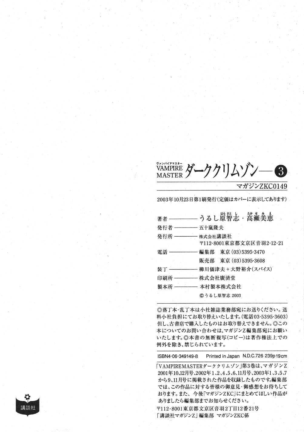 Vampire Master Dark Crimson [ecchi] Chapter 3000 Page 250